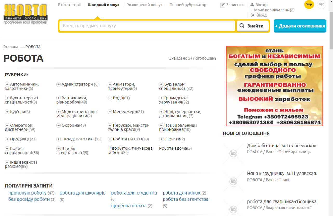 Image tСкриншот страницы раздела Работа на сервисе Zhovta.ua